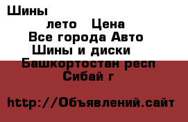 Шины Michelin X Radial  205/55 r16 91V лето › Цена ­ 4 000 - Все города Авто » Шины и диски   . Башкортостан респ.,Сибай г.